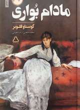 مادام بواری