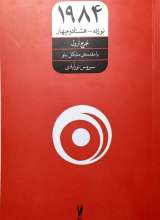 1984 (نوزده هشتاد و چهار)