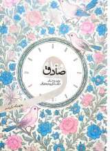 وعده صادق