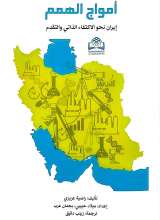 امواج الهمم