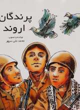 پرندگان اروند