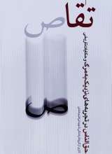 تقاص