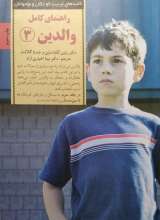 راهنمای کامل والدین 3