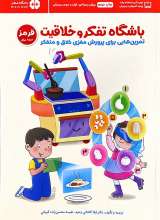 باشگاه تفکر و خلاقیت قرمز