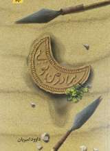 برادر من تویی (زندگی حضرت عباس (ع) )