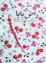 راض بابا