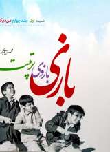 بازی بازوی تربیت