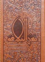 نهج البلاغه