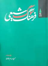 فرهنگ سوگ شیعی