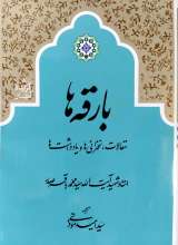 بارقه ها