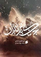 نگاهی نو جنگ با مرتدان