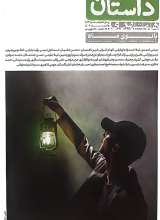 مجله داستان همشهری (شماره 142: بانوی ماه؛ روایت ها و داستان هایی از زندگی فاطمی)