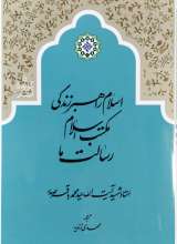 اسلام راهبر زندگی-شهیدصدر