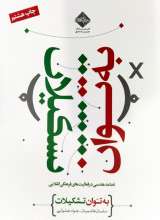 به توان تشکیلات