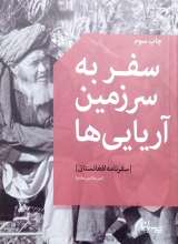 سفر به سرزمین آریایی ها
