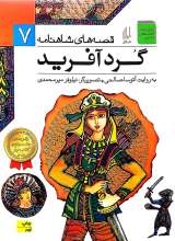 گرد آفرید