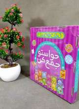 کیف کتاب قاصدک حواستو جمع کن جلدهای سیزده تا بیست و چهار