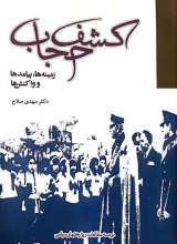 کشف حجاب