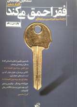 فقر احمق می کند