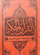 قرآن حکیم (گنجینه)