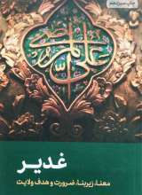 غدیر صفایی حائری