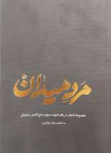 مرد میدان