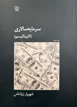 سرمایه سالاری (کاپیتالیسم)