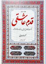 قدم عاشقی (حرکت کاروانی اربعین؛ امتداد عاشورا تا ظهور)