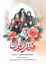 دختران ایران
