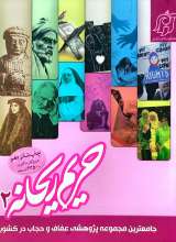 حریم ریحانه 2