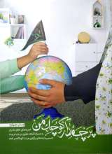 پرچمدار کوچک من (تجربه های خلاق مادران برای تربیت حسینی کودکان)