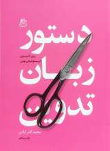 دستور زبان تدوین