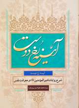 آیینه رخ دوست