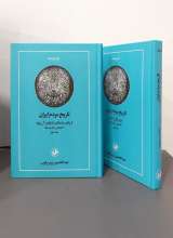 تاریخ مردم ایران (دو جلدی)