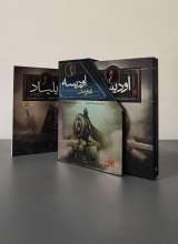 مجموعه ایلیاد و اودیسه هومر