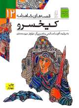 کیخسرو