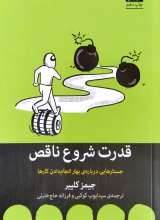 قدرت شروع ناقص