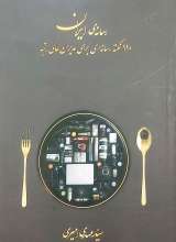 رسانه ی ایران