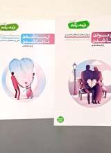 مجموعه نیمه دیگرم (دو جلدی)