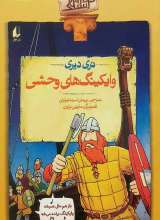 وایکینگ های وحشی