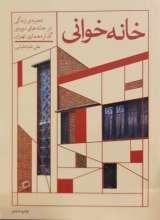 خانه خوانی