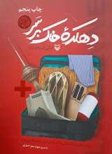 دهکده خاک بر سر