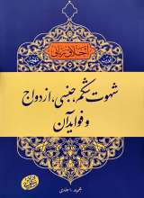 شهوت شکم،جنسی،ازدواج و فواید آن