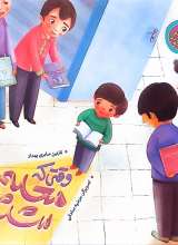 وقتی که معلم شدم