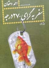 سفر به گرای 270 درجه