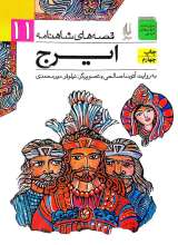 ایرج