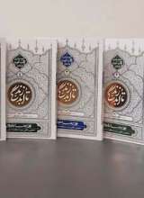 مجموعه تا ابد زندگی (ده جلدی)