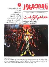 مجله نامه جمهور (شماره نه)