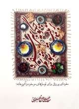 چگونه سر سفره تربیت شویم