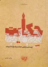 حکایت حجاب